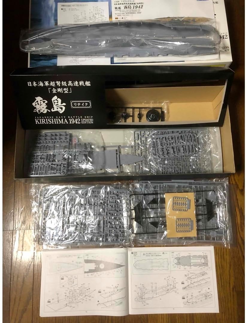 AOSHIMA - 重巡洋艦「霧島」リテイク1944 1/350プラモデル 青島文化教材社 アオシマ 1/350 アイアンクラッド＜鋼鉄艦